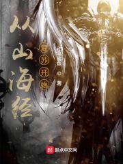 重回山海经