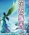 花都飘香txt