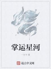 星河福运