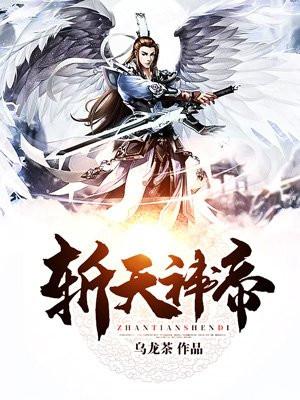 玄幻之我养了一个女帝飞卢