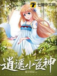 逍遥小神医全文免费阅读