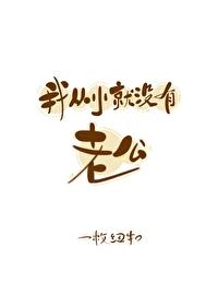 我从小就没有老公一枚纽扣免费阅读
