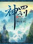 神罚配队