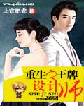 王牌设计师短剧在线观看