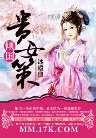 倾国倾城 女尊